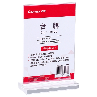 齐心 B2352 台牌 A6竖