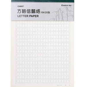 齐心 C4897-3 方格信稿纸(3PCS=1SET) 16K 20张 信笺