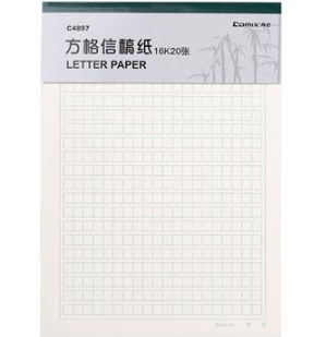 齐心 C4897-3 方格信稿纸(3PCS=1SET) 16K 20张 信笺