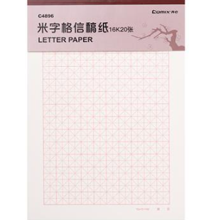 齐心 C4896-3 米字格信稿纸(3PCS=1SET) 16K 20张 信笺