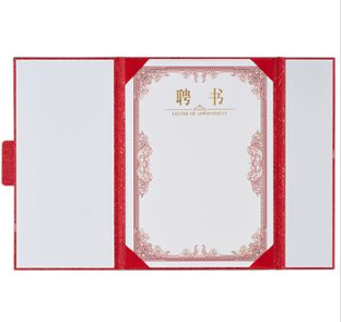 齐心 C5117 三折页聘书 A4