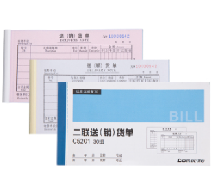 齐心 C5201 二联送（销）货单（横版） 48K